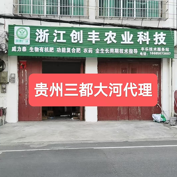 贵州三都大河代理